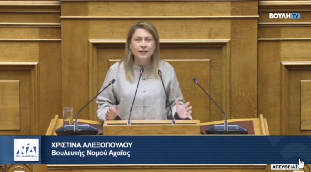 Αλεξοπούλου Βουλή