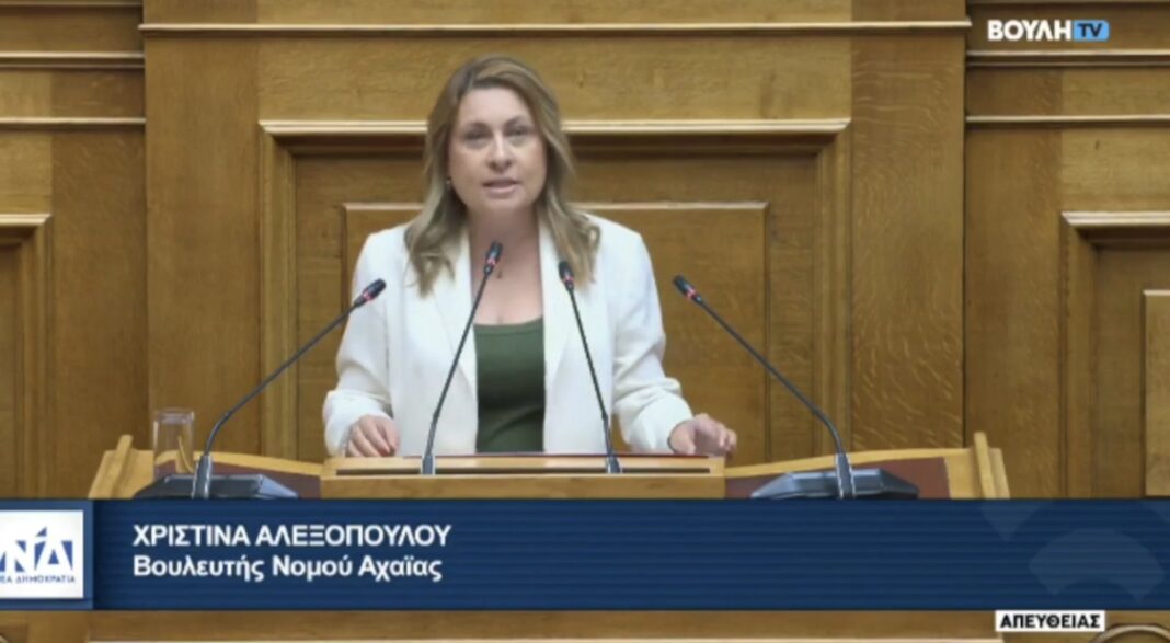 Αλεξοπούλου Βουλή