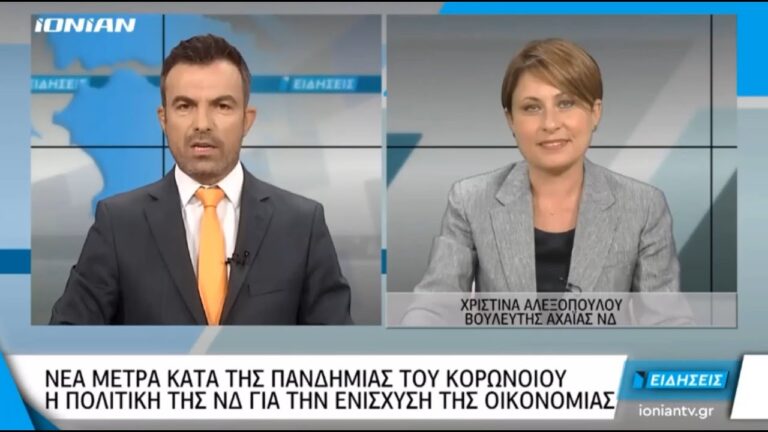 Ionian Channel – κεντρικό δελτίο ειδήσεων