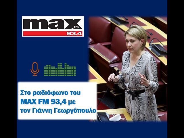 Στο ραδιόφωνο του ΜΑΧ FM με τον δημοσιογράφο Γιάννη Γεωργόπουλο