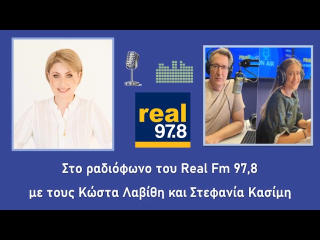 Στο Real Fm με τον Κώστα Λαβίθη και την Στεφανία Κασίμη